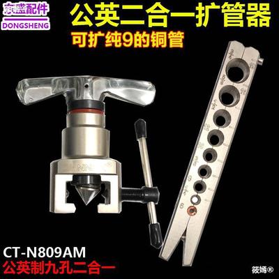 9mm Two-in-one mouthparts Dongxiao Copper tube Flaring CT-N809AM air conditioner Bell Cooling tool