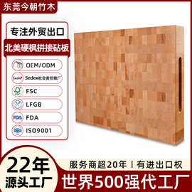 东莞外贸工厂高端实木切菜板定制带凹槽大号案板北美硬枫拼接砧板