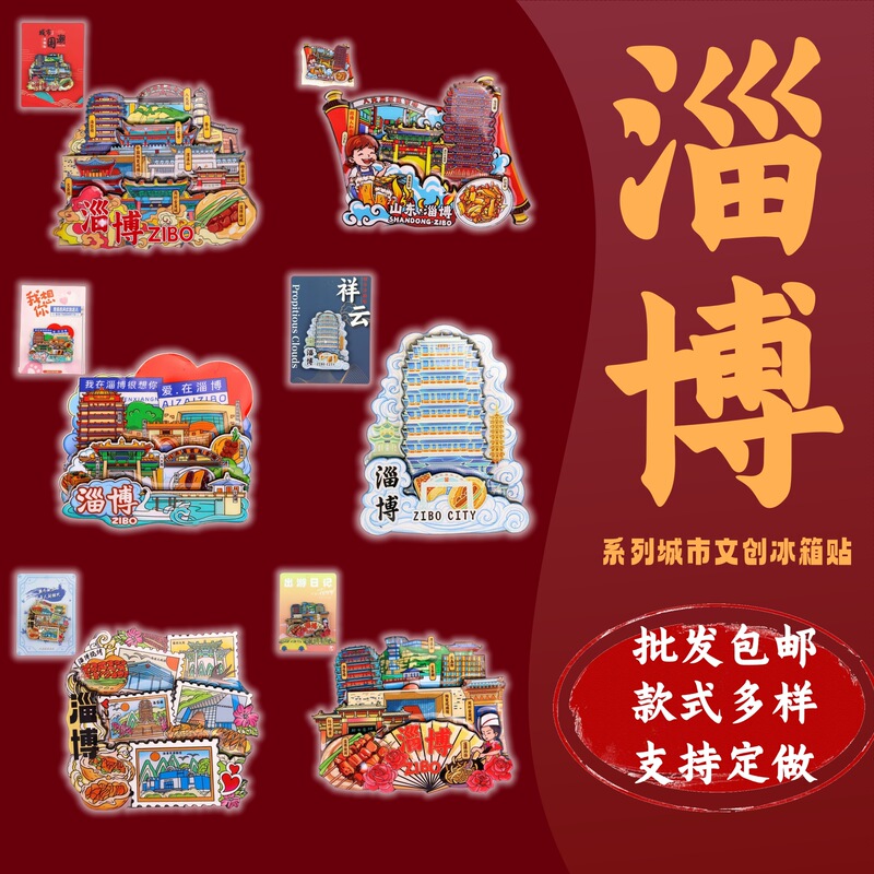 Zibo Refrigerator Magnets City Attractions Wooden Magnetic Refrigerator Magnets Shandong Tourism Cultural and Creative Souvenirs Wholesale Crafts