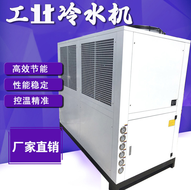 工业风冷式冷水机冰水机制冷机1-60匹20p30hp冻水机压膜机滚筒