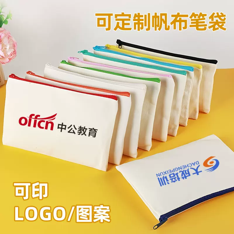 简约帆布袋定制笔袋可印logo文具袋空白拉链手提加厚收纳袋订制