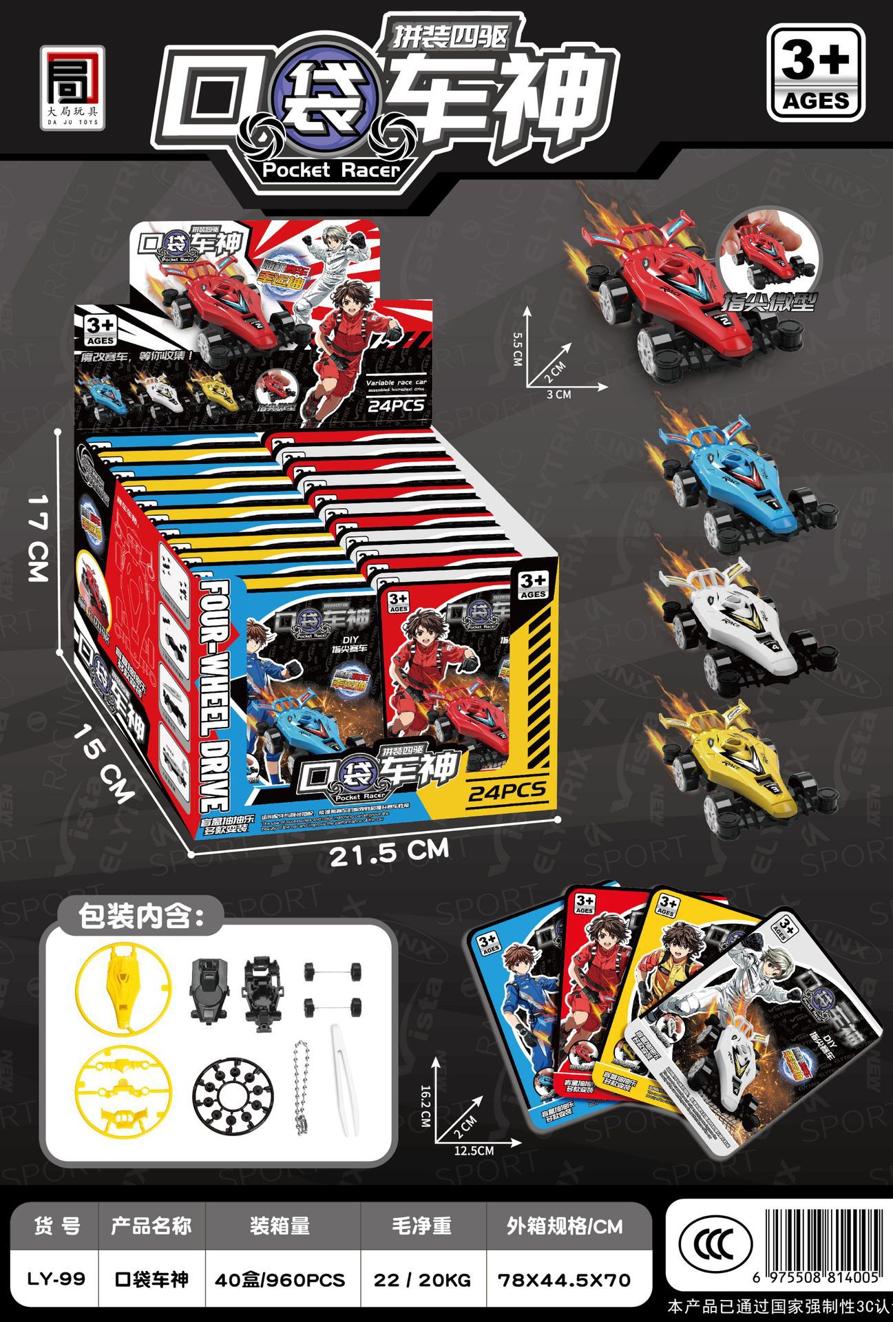 DIY 포켓카 신(1개 가격) 24개 구매시 디스플레이 박스 LY-99 보내기