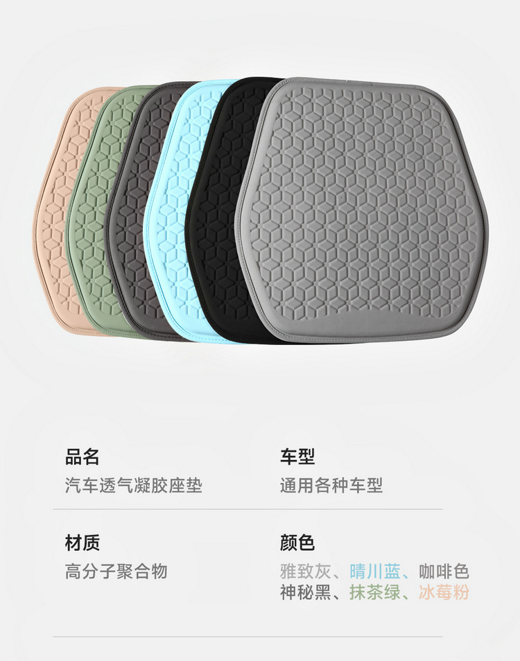 New Summer Honeycomb Gel Car Seat Cushion Ice Silk Cold Mat Non-slip Breathable Cushion Office Seat Silicone Cushion