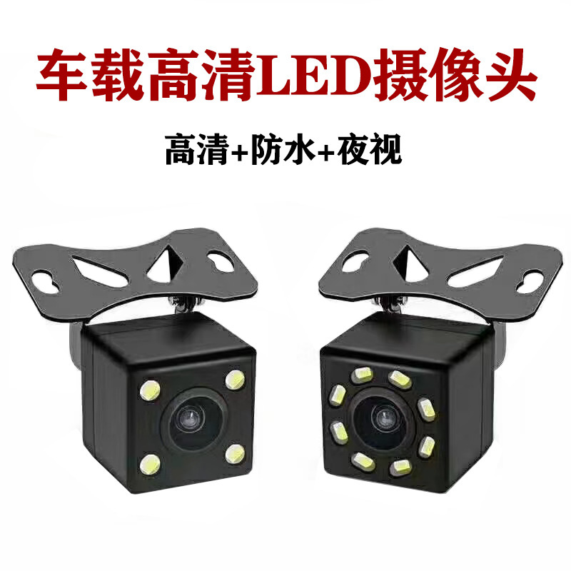 Car universal CCD camera four lights eight lights external perforated HD LED reversing camera waterproof 12V Car universal CCD camera four lights eight lights external perforated HD LED reversing camera waterproof 12V