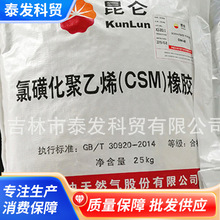 供大量应氯磺化聚乙烯 CSM2300吉林石化代理海帕龙氯磺化聚乙稀