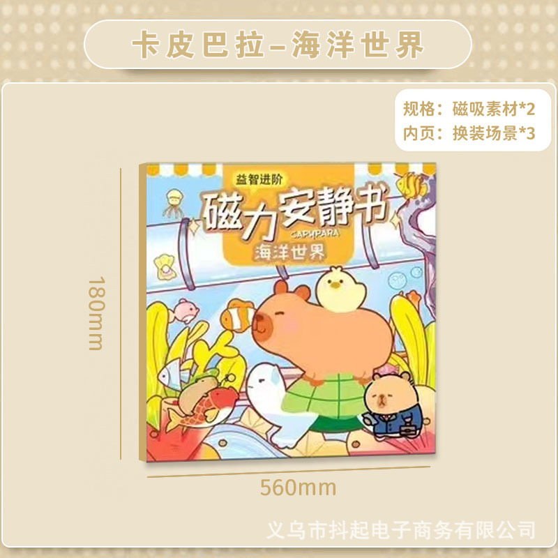 新款逃出惊魂夜磁力安静书益智大本磁性玩具diy手工贴纸书儿童礼|undefined