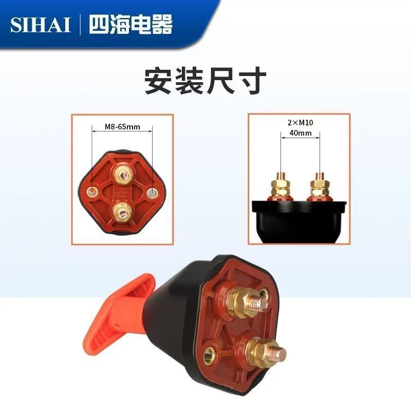 Heavy-duty vehicle main power switch, SIHAI-SK2802 battery main switch, truck rotary power-off switch