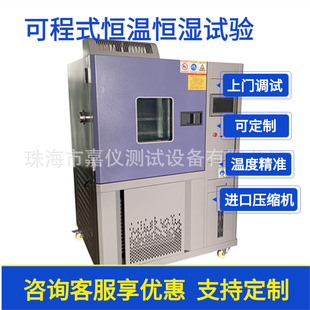 Tide -State Test Box PLC Сенсорный экран Полный интеллект управление интеллектом Jiayi Constant Test Equipment Zhuhai jiayi