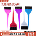 厂家批发发廊烫染焗油刷美发彩色刷软毛焗油刷理发店家用美发工具