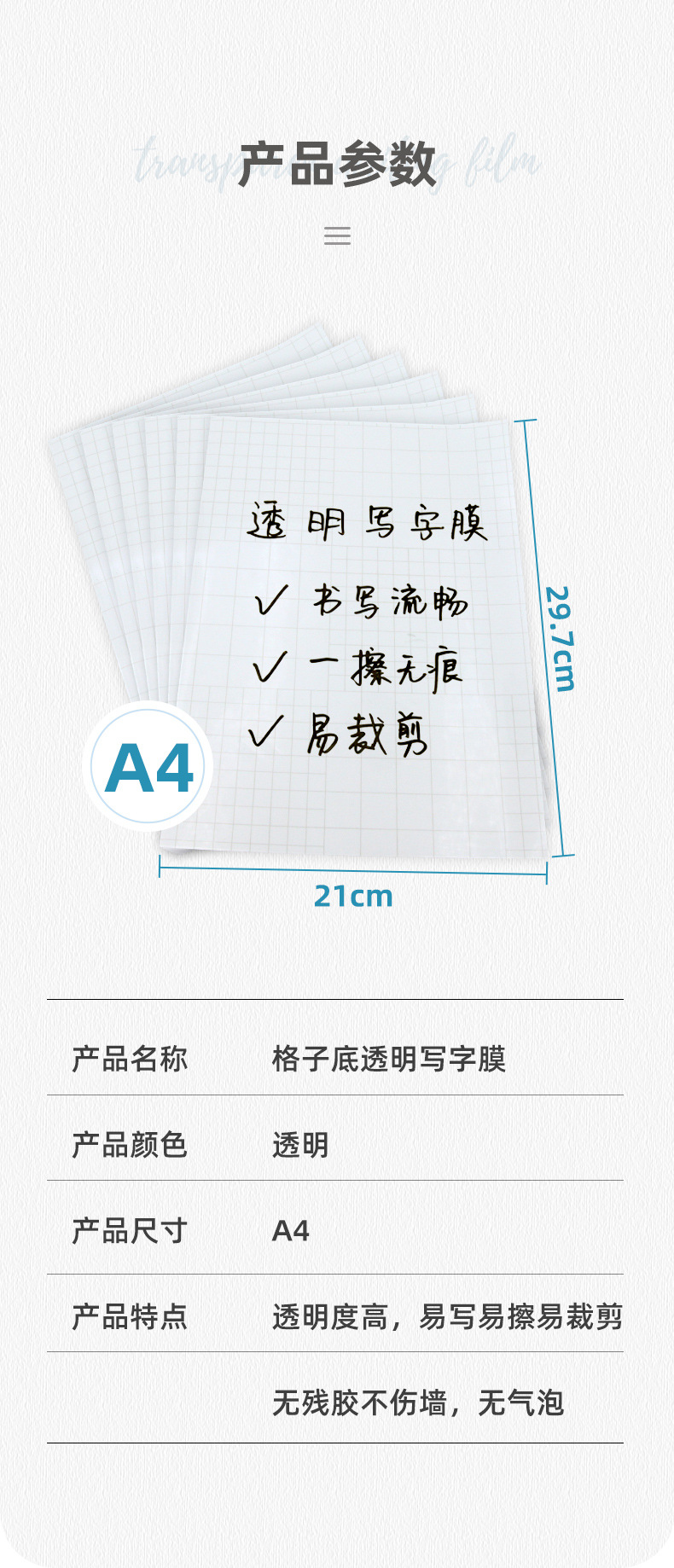 格子底透明书写膜_08