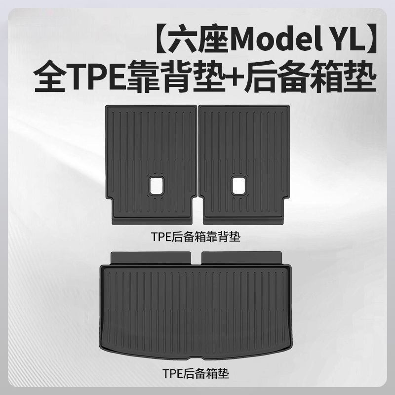 Suitable for Tesla Six-Seater Modelyl Trunk Mat Split Tpe Trunk Backrest Front Lower Layer Mat Hebei