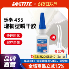 LOCTITE��̩˲�ɽ� 435 �����������Կ����ٸɽ�ˮ ҽ�ƿ�ɽ�