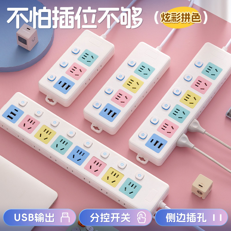 Multi-functional color multi-hole socket with USB interface multi-bit extension patch board row side jack side plug