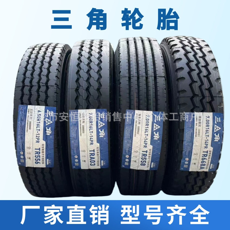 三角650R16 700R16 750R16 825R16全钢丝真空胎卡客货车轮胎载重