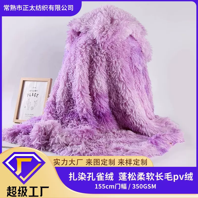 定制扎染孔雀绒时装家纺靠垫抱枕床上用品毯子面料孔雀绒布