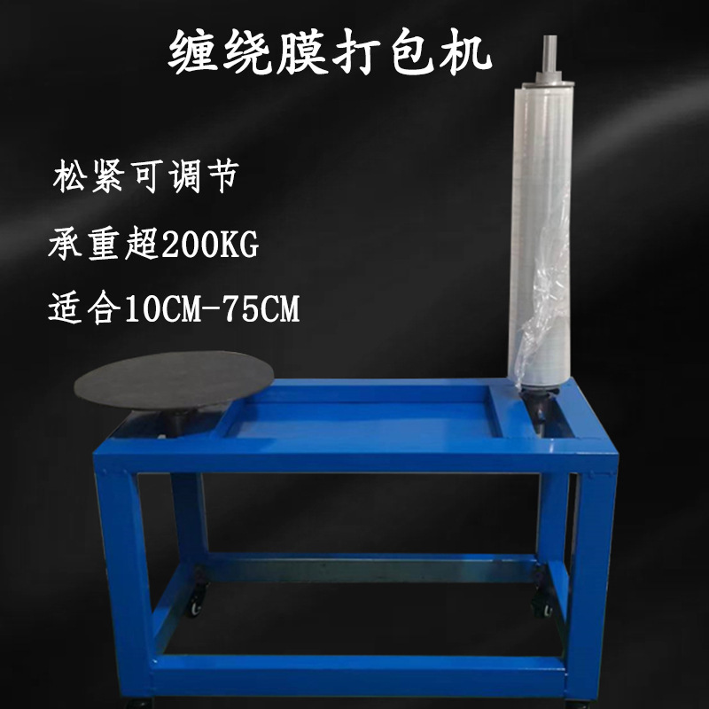 缠绕膜围膜包装机多功能包装机圆盘打包机胶带打包机拉伸膜电动