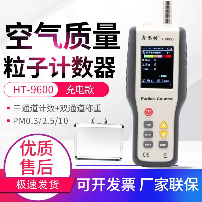 鑫思特PM2.5检测仪HT-9600百级千级洁净度颗粒物尘埃粒子计数器