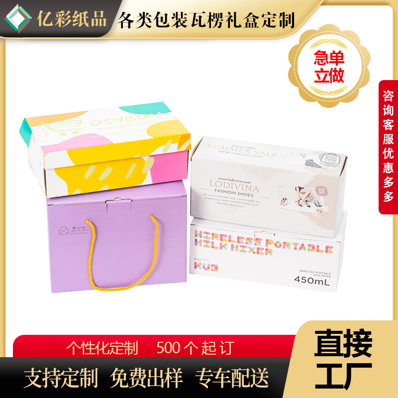 纸箱纸盒定制快递纸箱 定做印刷鞋子包包饰品彩印瓦楞包装纸盒