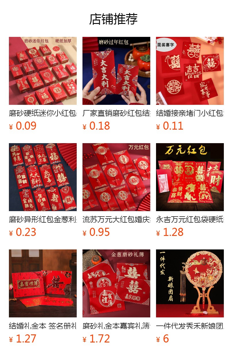 预览状态下无法点击,发布后,可点击跳转到对应的商品页面