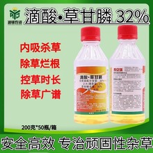 新安瑞 32%滴酸草甘膦杀荒地回头青香附子恶性杂草烂根除草剂农药