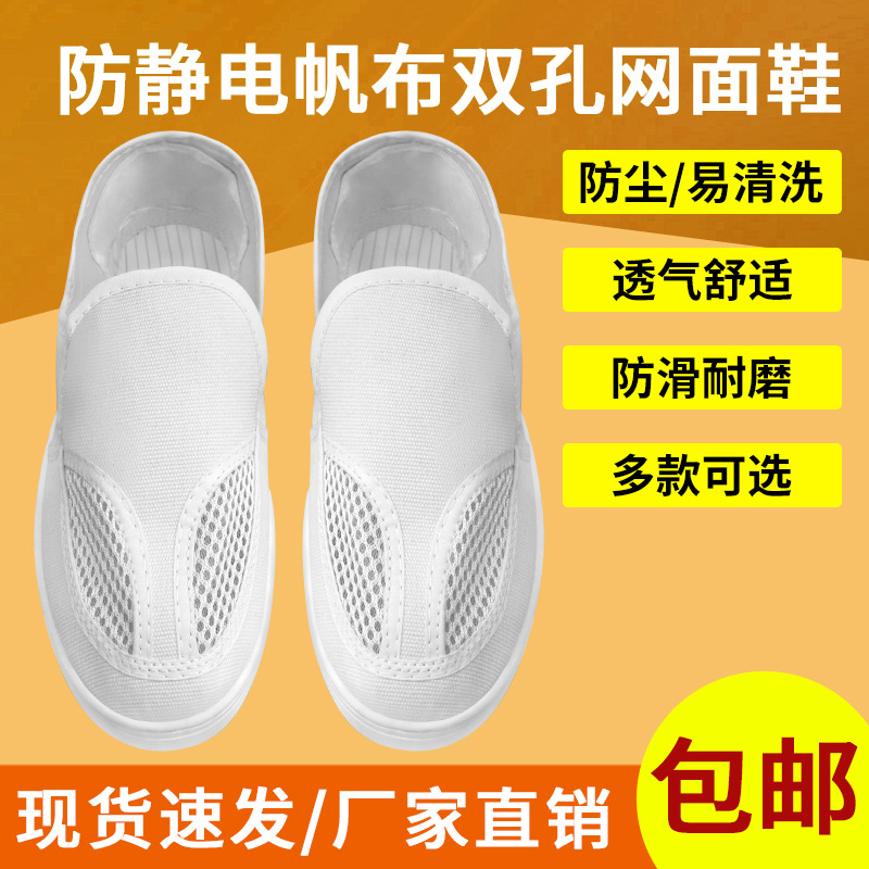 防静电白色帆布双孔网面鞋PVC底电子厂无尘鞋车间洁净男女工作鞋