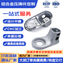 厂家精密铝合金压铸件开模加工厨师机铸铝件定制高精密