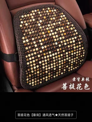 Cool pad, and Breathable Seat Cushion, Lumbar Support Car Cushion - waistrest-coffee-mesh-flower-beads