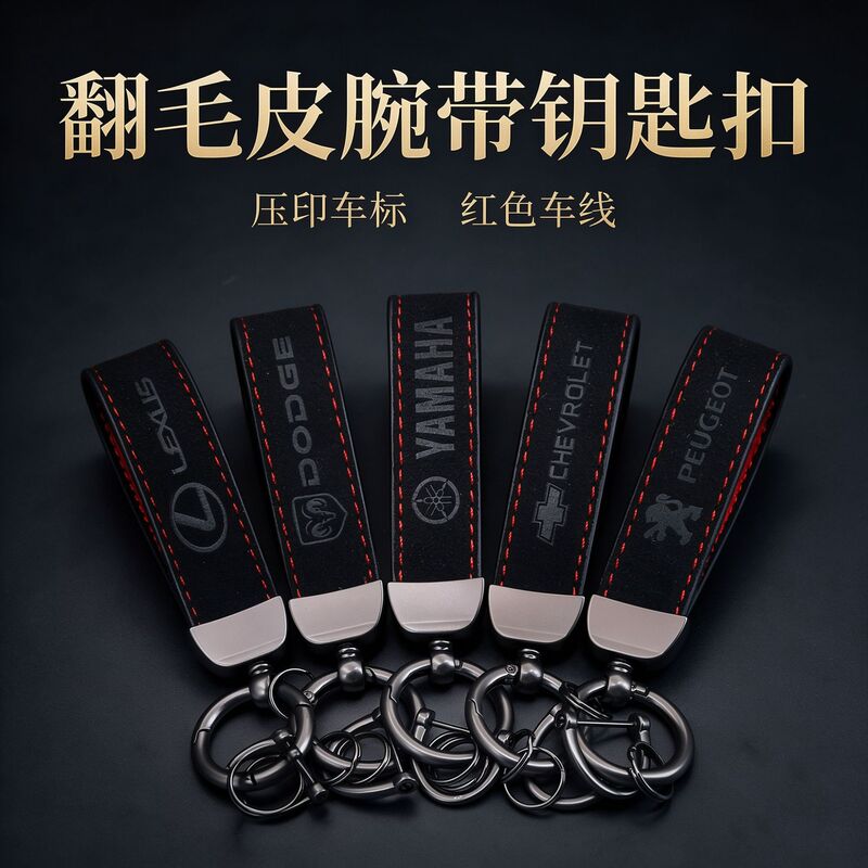 Cross-border suede car keychain with business logo, high-end keychain pendant, personalized car logo keyring wholesale