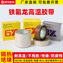 3X宏发 可雯耐高温胶带真空机封口机胶带铁氟龙高温胶带隔热胶带
