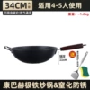 34cm Combach extremely iron wok