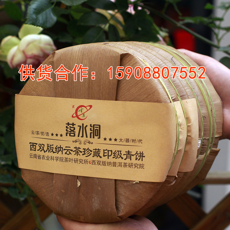 Supply Tea Research Institute of Yunnan Academy of Agricultural Sciences