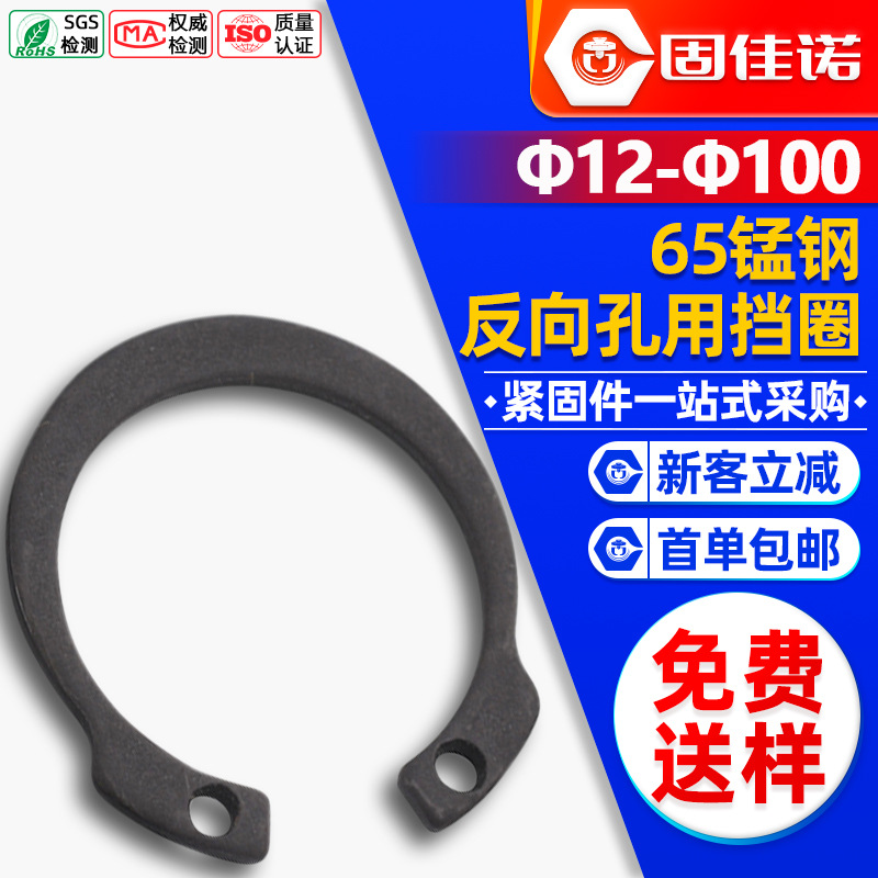M1308/JV 反向孔用弹性挡圈内卡卡簧C型挡圈开口弹簧孔卡环65锰钢