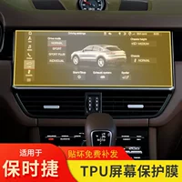 Подходит для 18-23 Porsche Cayenne, продукты для модификации экрана, прозрачная защитная пленка из ТПУ для навигации