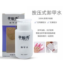 美甲用品批发美甲卸甲水 指甲清洁剂指甲油水 按压式卸甲液160ml