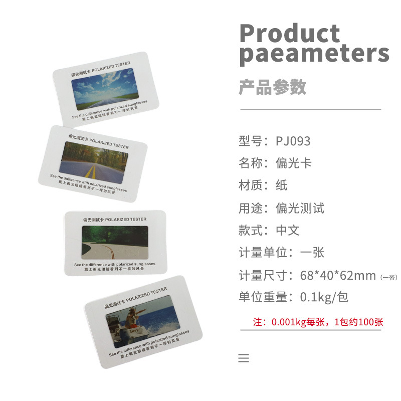 新しいメガネ偏光テストカード偏光ミラーテストツールカラーパターンサングラス偏光機能テストカード