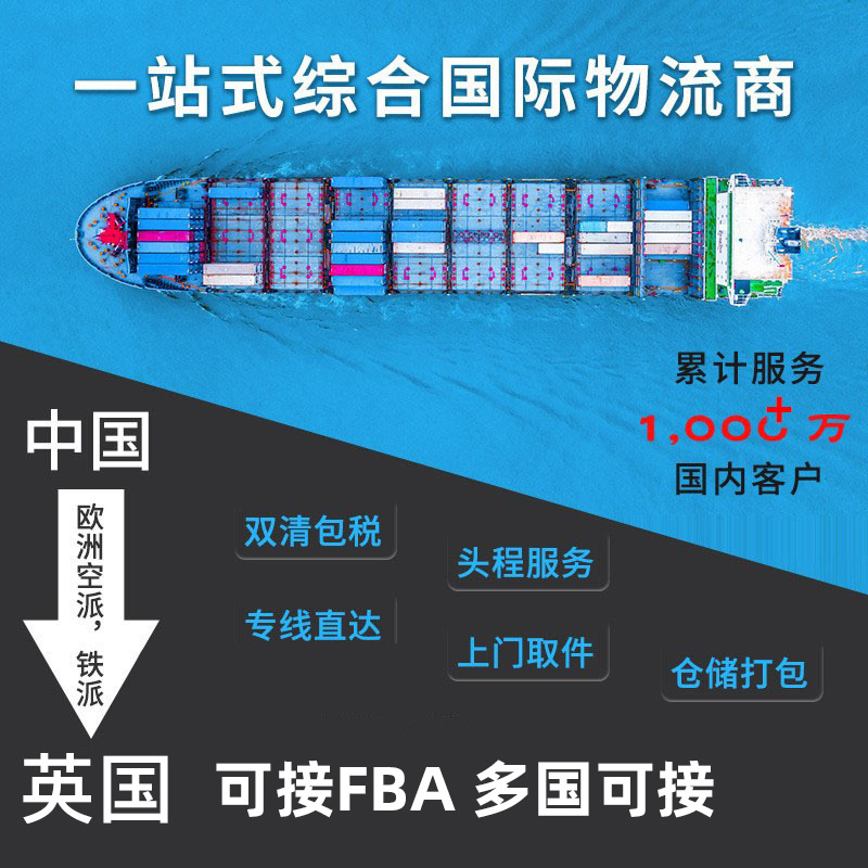 国际物流货运代理美国海外FBA头程欧洲英国各大空派海运跨境物流