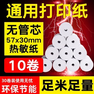 Cash Register Paper 57X30X35X40 Cash Register Printing Paper 58 Wide Tubeless Meituan Takeaway Printer Paper 5.5