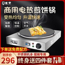 煎饼机煎饼果子机煎饼鏊子燃气摆摊电鏊子商用杂山东粮煎饼锅批发