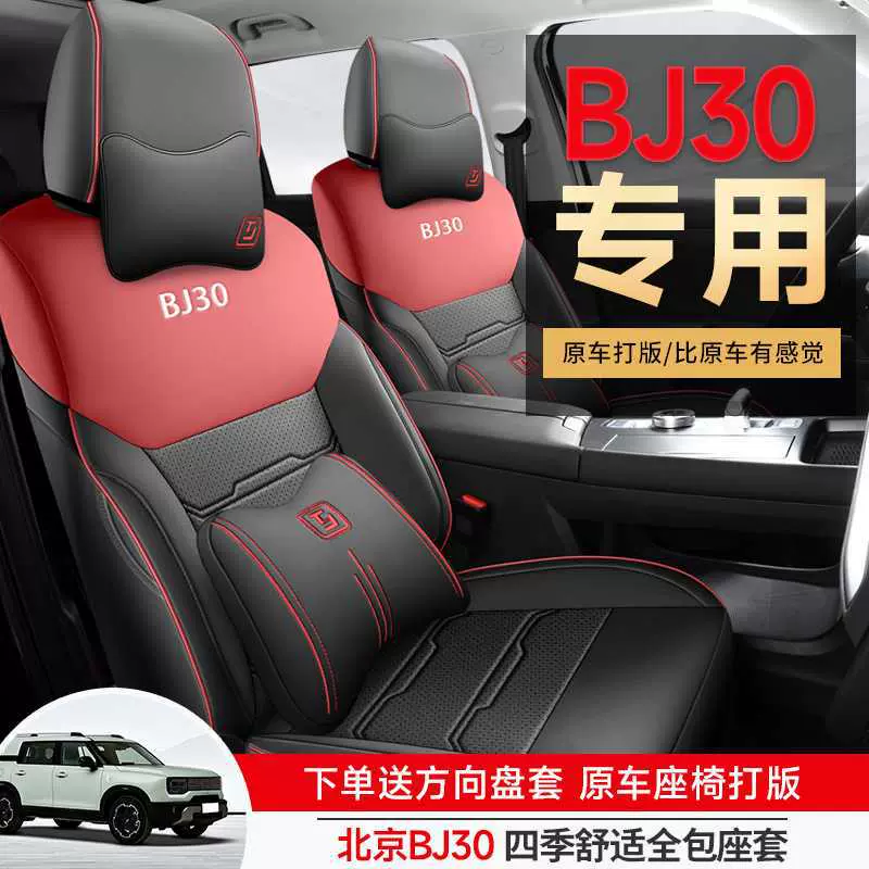 北京bj30专用汽车座套四季通用全包围坐垫北京BJ30皮革透气座椅套