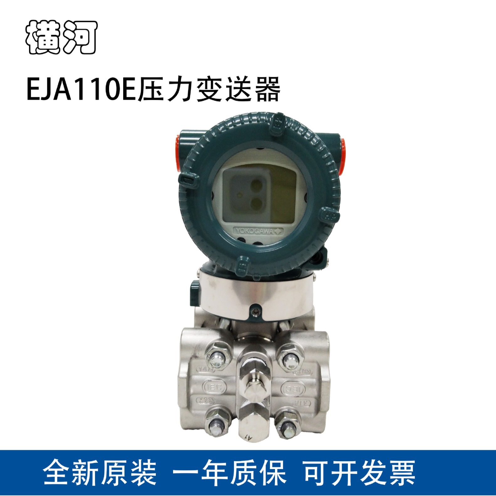 横河差压变送器带避雷器浪涌保护EJA110E-JHS5J-912EA/NS21/A