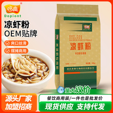 凉虾粉40斤/袋商用大包装哆典凉虾粉商用专用粉工厂直销