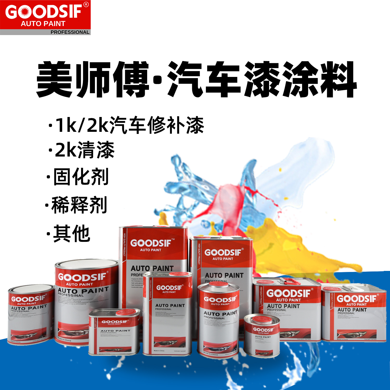 4产品套图