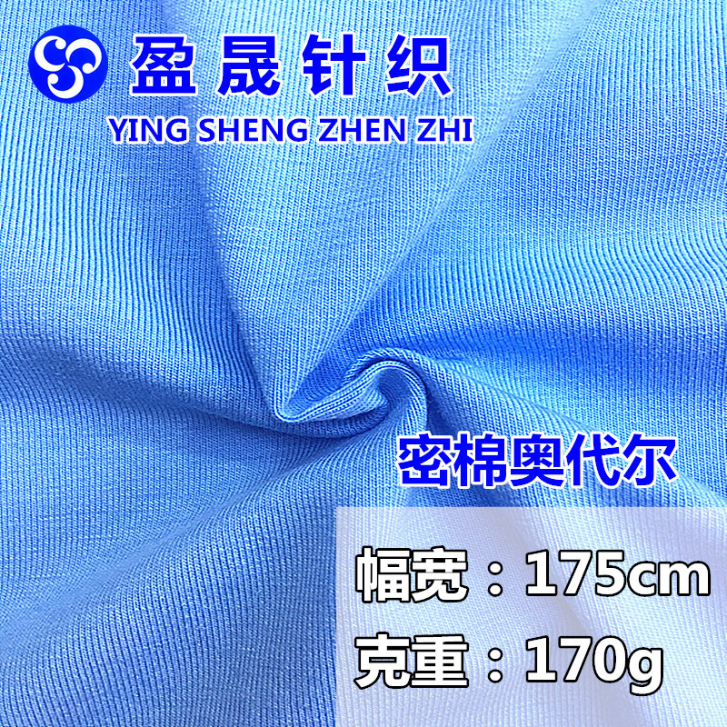 40支密棉奥黛尔 t恤面料 精梳棉氨弹力汗布针织布 童装女装面料