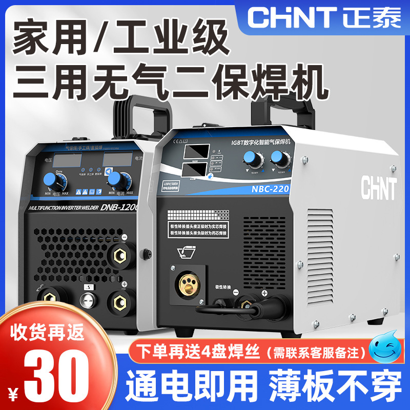 正泰无气二保焊机两用一体机气保焊机小型不锈钢电焊机220v家用