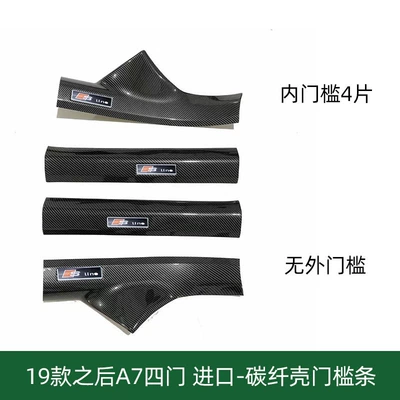 Dekorativ pedal başlıqları car threshold bar - a7-four-door-inlet-19-no-outside-outer-sill-4