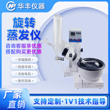 2升自动升降旋转蒸发仪实验室冷凝结晶旋蒸器数显提纯分离旋蒸