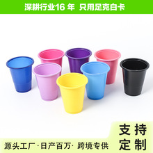 250ml双色彩杯彩色一次性pp杯纯色加厚咖啡杯啤酒游戏套装游戏杯