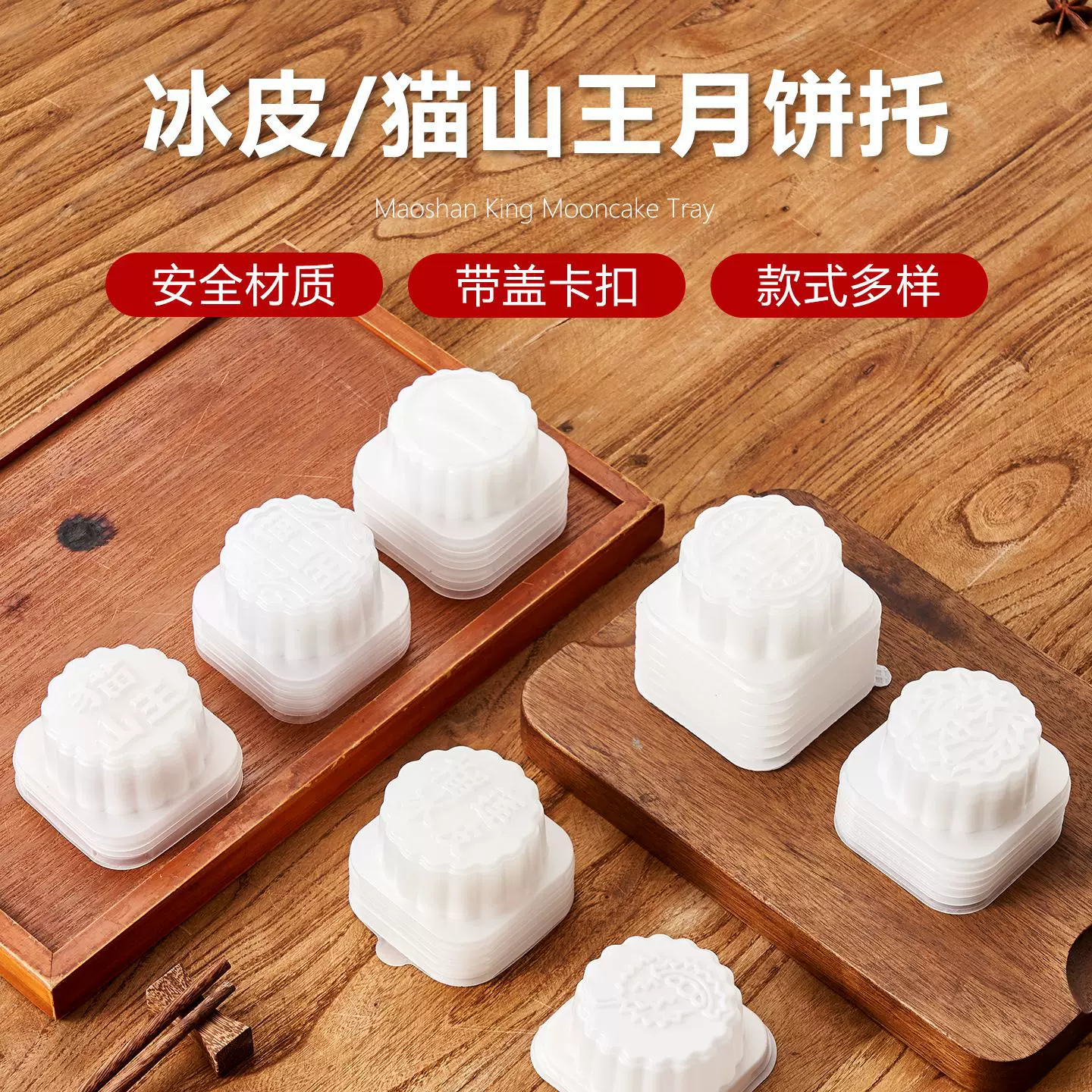 源头工厂批发猫山王榴莲冰皮月饼托多款式60g中秋冰皮月饼模具