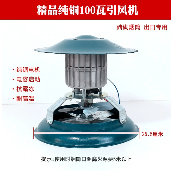 100W capacitor starter bottom 25cm brick chimney