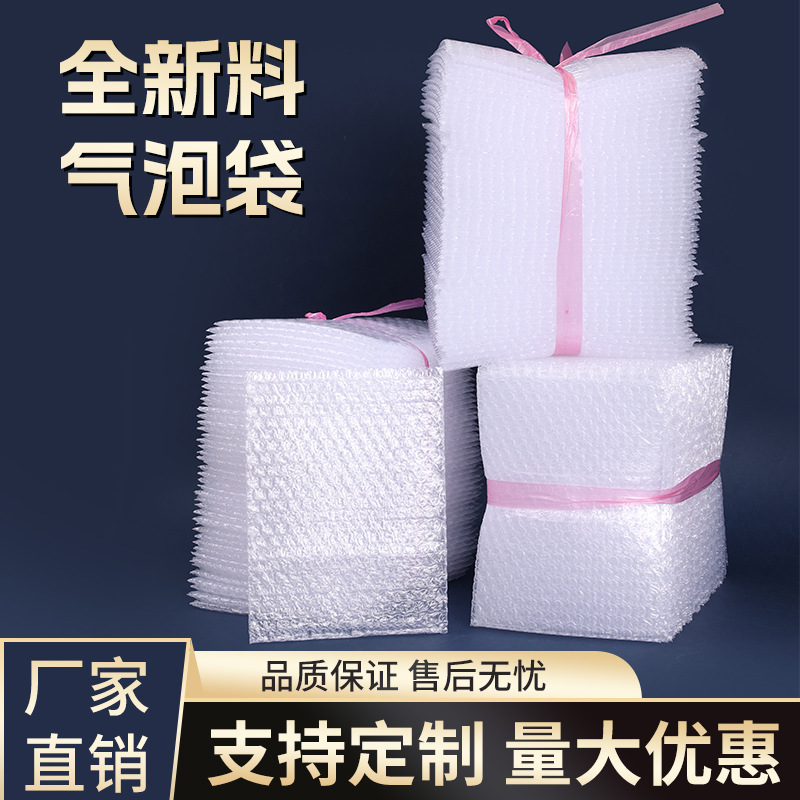 气泡袋全新料加厚防震包装厂家直销气泡袋加工